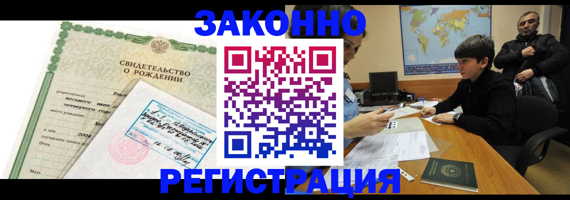 временная регистрация купить в Ельне
