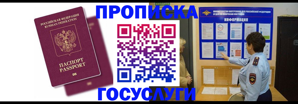 прописка 2025 в Ельне