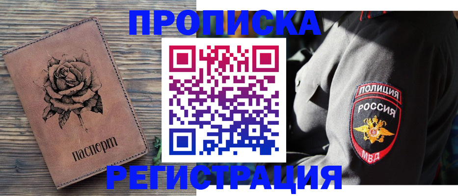 прописка для кредита в Ельне