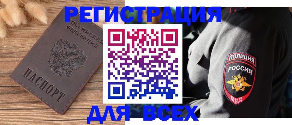 прописка штамп в Ельне