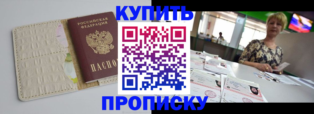 прописка штамп в Ельне